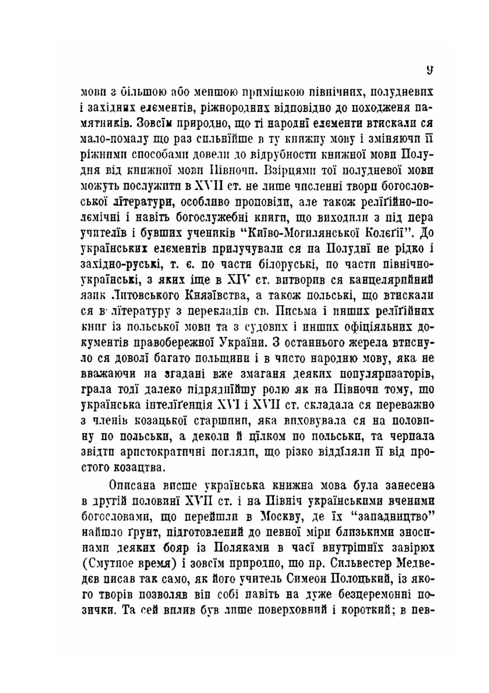 Запрет украинского языка в России | Нет автора