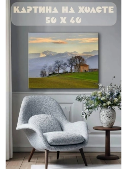 Картина на стену 40 X 50 Горный пейзаж