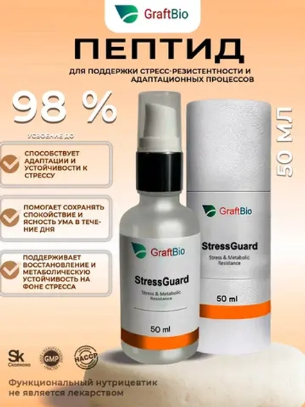 StressGuard пептидный комплекс аминокислот GraftBio, 50 мл