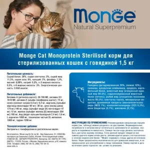 Сухой корм Monge Cat Speciality Line Monoprotein Sterilised для стерилизованных кошек, из говядины