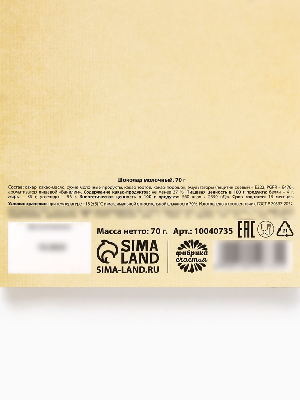 Шоколад молочный «Честь и слава. 23 февраля», 70 г