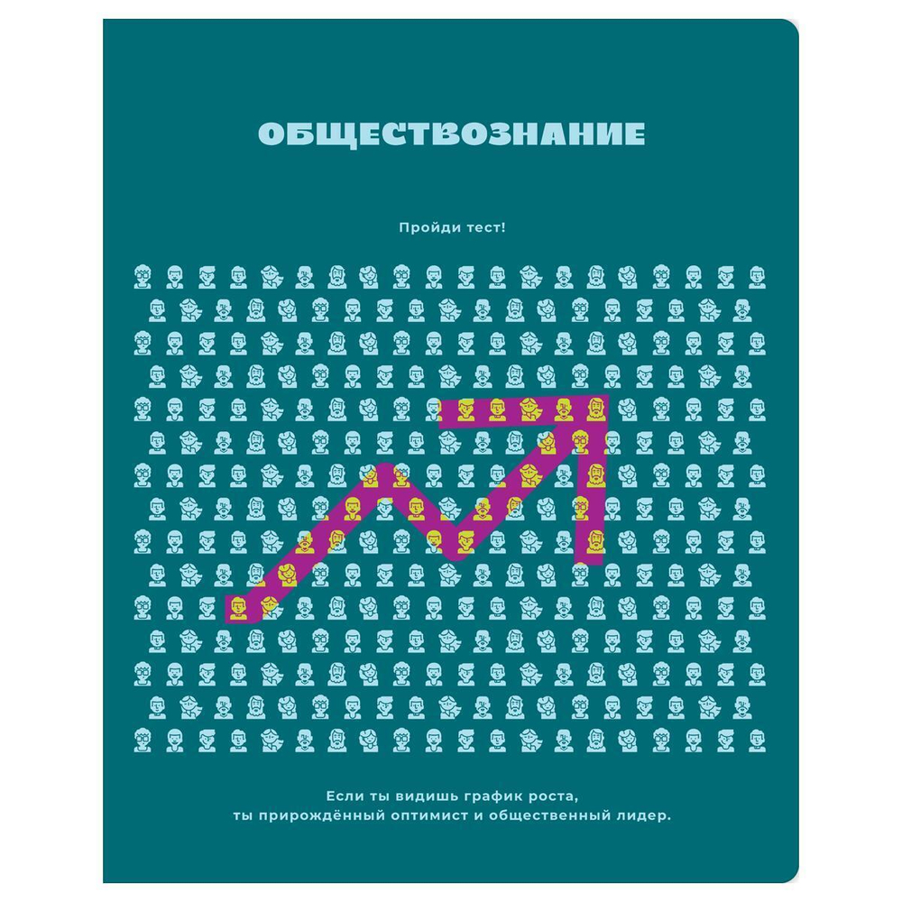 Тетрадь предметная 48л. Обществознание "Профтест" (BG)