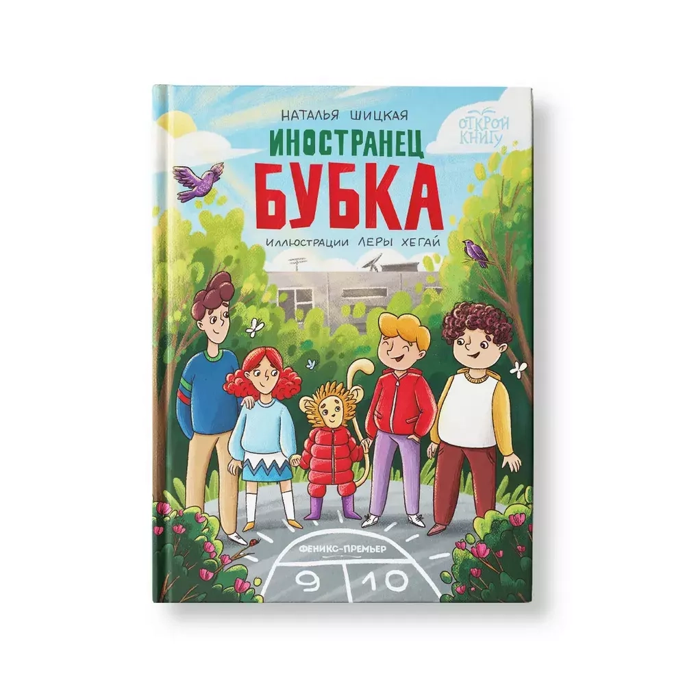 Иностранец Бубка