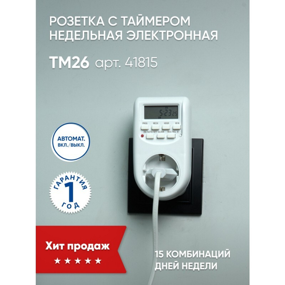 Розетка(C)таймером  недельная  2300W/10A 230V. TM26