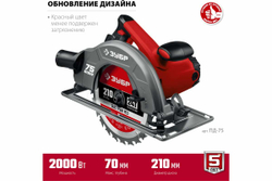 Дисковая циркулярная пила ЗУБР диск 210 мм, 2000 Вт ПД-75