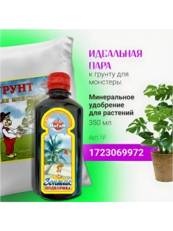 Органический грунт для монстеры 5 л