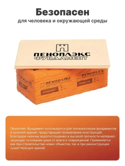 Теплоизоляция 50 мм 7 плит 4,9 м2, Пеноплекс Фундамент из пенополистирола для стен, крыши, пола