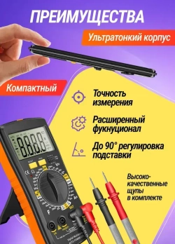 Мультиметр цифровой с прозвонкой SZ08 тестер электрический с щупами