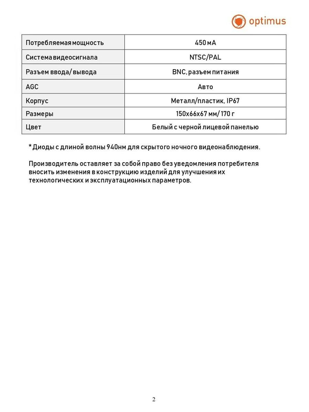 Видеокамера Optimus AHD-H012.1(2.8)I_V.1