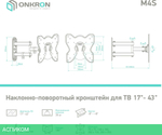 Кронштейн Onkron M4S черный