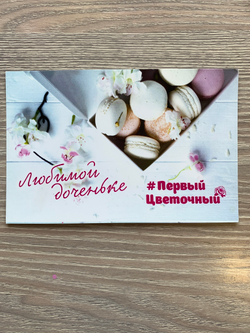 Открытка Доченьке