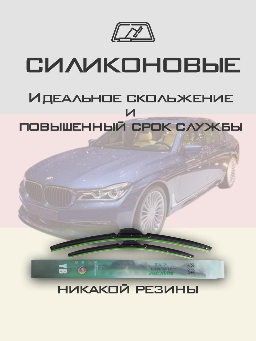 Щетки стеклоочистителя HUOYE Y8 650/475 мм на Alpina B7 | Push button