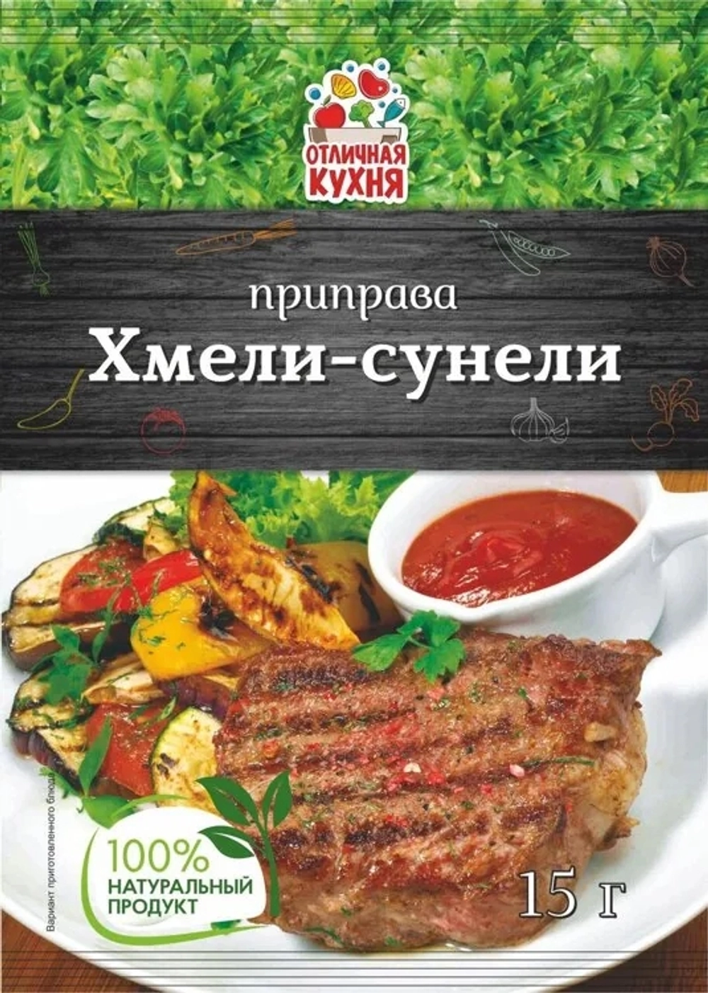 Приправа Хмели Сунели 15гр*100 (5бл.20) Отличная Кухня