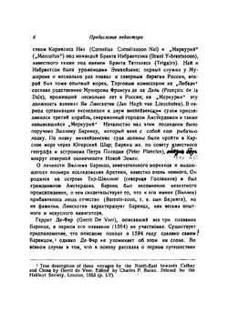 Плавания Баренца | Фер Геррит де