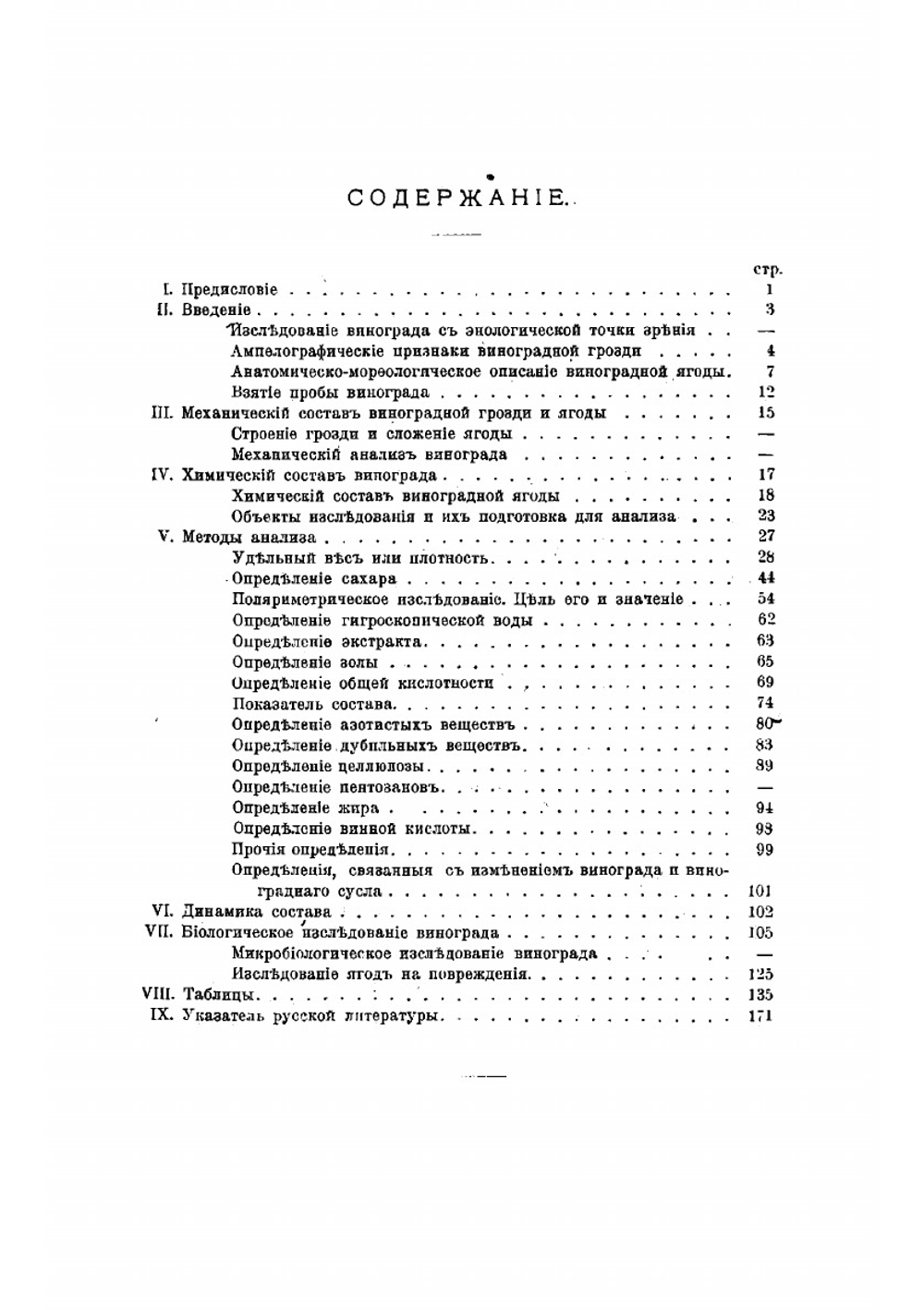 Методы исследования винограда | Простосердов Николай Николаевич
