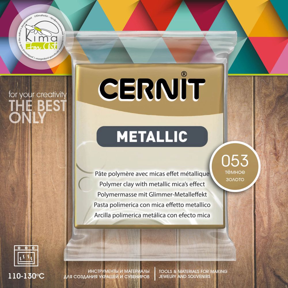 Полимерная глина Cernit METALLIC 053 | темное золото