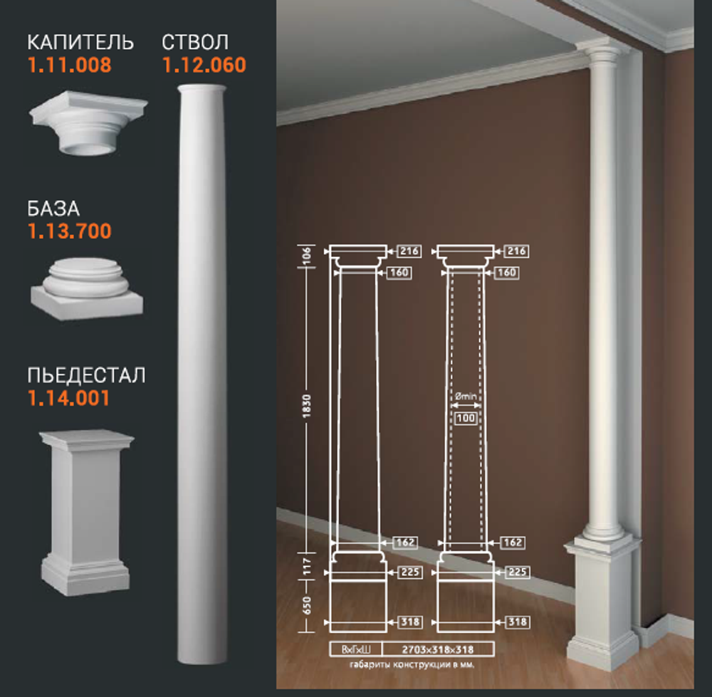 ПЬЕДЕСТАЛ 1.14.001