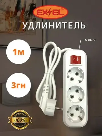 Удлинитель 3 гнезда 1 метр с заземлением с выключателем УВ21331