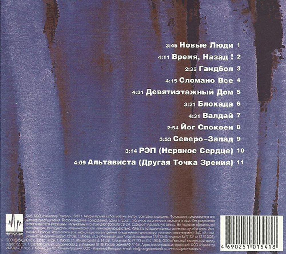 Сплин / Новые Люди (CD)