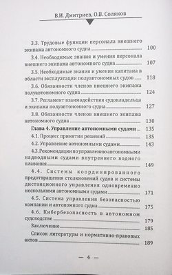 Автономное судоходство