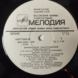 Винтажная виниловая пластинка LP Иннокентий Смоктуновский Творческий Портрет (СССР 1983)