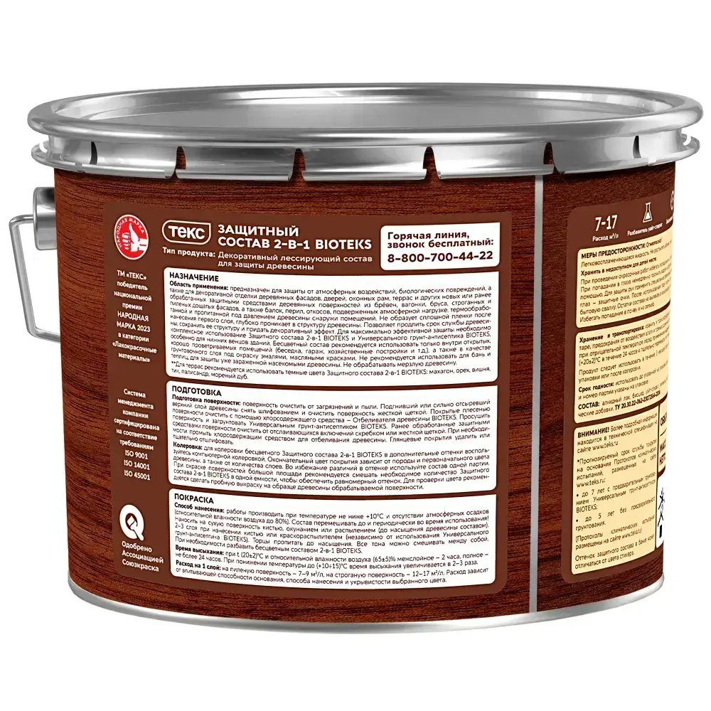 Состав защитный 2-в-1 БИОТЕКС (BIOTEKS) махагон 9л
