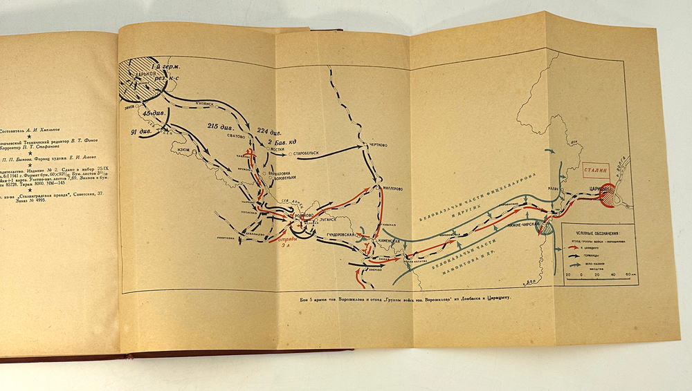 Хмельков А. К. Е. Ворошилов на царицынском фронте. Сталинград, Обл. изд-во, 1941 г. 117 с. 3 л. илл.