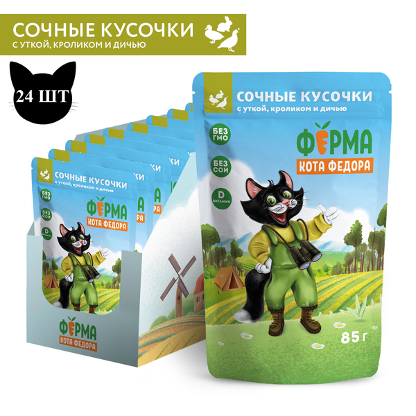 Пауч Ферма кота Фёдора для кошек, мясные кусочки с уткой, кроликом и дичью