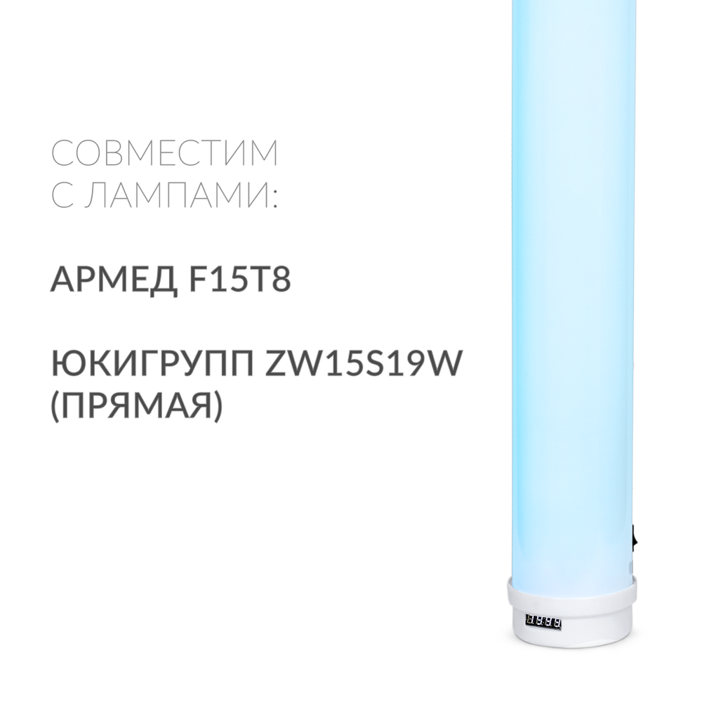 Рециркулятор бактерицидный Армед 1-115 ПТ Лампа 1х15 Вт