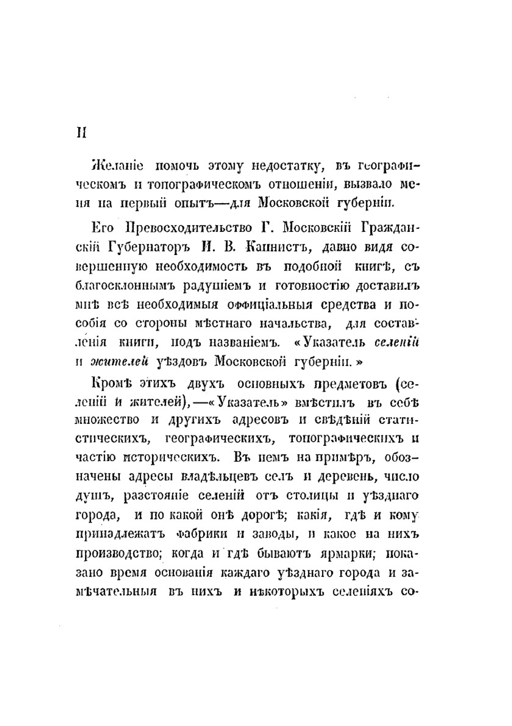 Указатель селений и жителей уездов Московской губернии | К.М. Нистрем