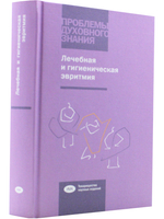 Лечебная и гигиеническая эвритмия