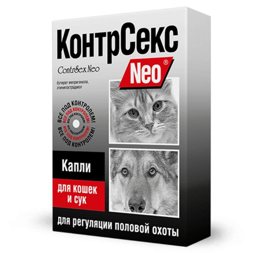 Капли для регуляции половой охоты у кошек и сук КонтрСекс Neo (Астрафарм), 2мл Этинилэстрадиол/Мепрегенола бутират