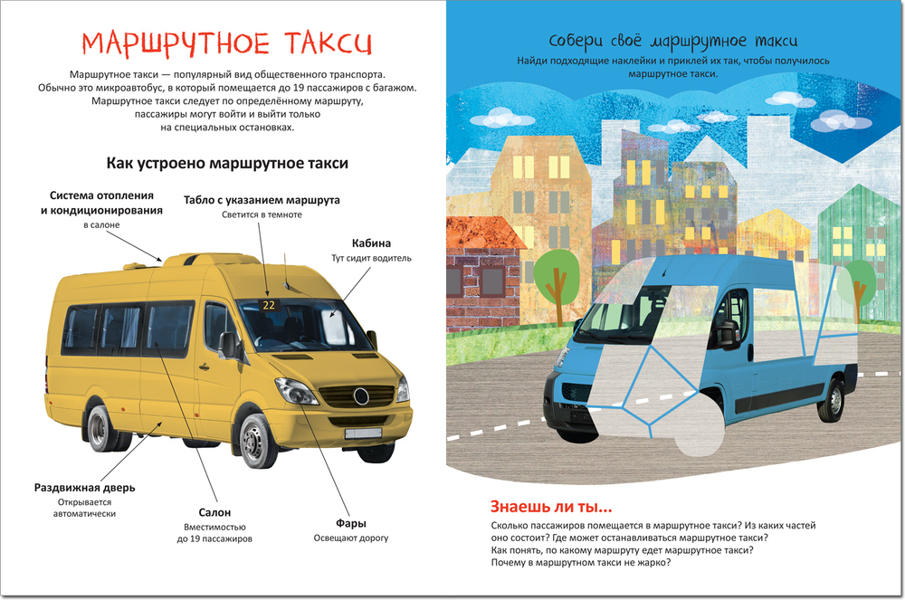 Книжка с наклейками АССОРТИ "Собери машинку", 25,5х19,5см 4+, МС
