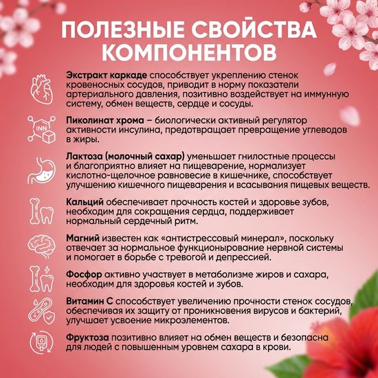 Конфеты "Каркаде" со вкусом вишни