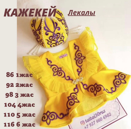 Кәжекей тәй-тәй