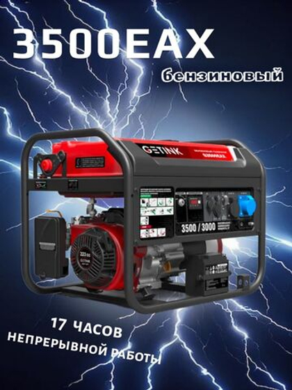 Бензиновый генератор G3500EAX кВт