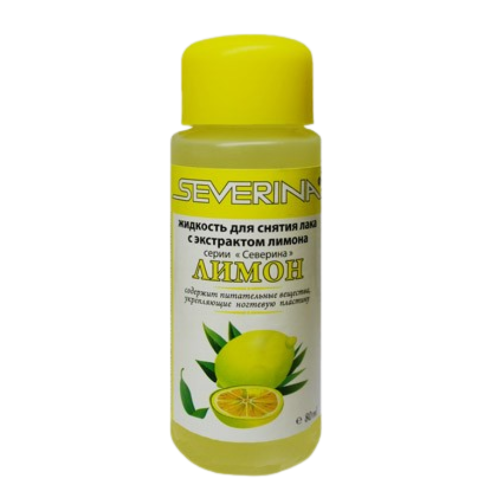 Жидкость для снятия лака Severina Лимон 80 мл