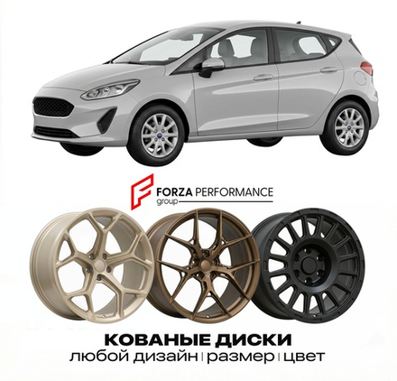 КОВАНЫЕ ДИСКИ для Ford Fiesta VIII 2017-2023 Форд