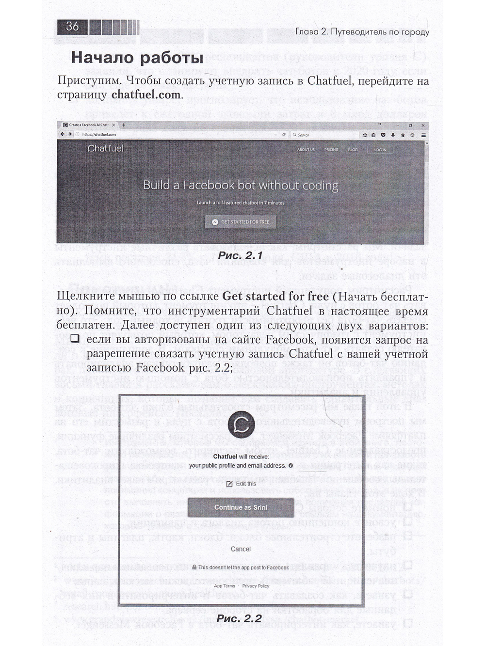 Разработка чат-ботов и разговорных интерфейсов