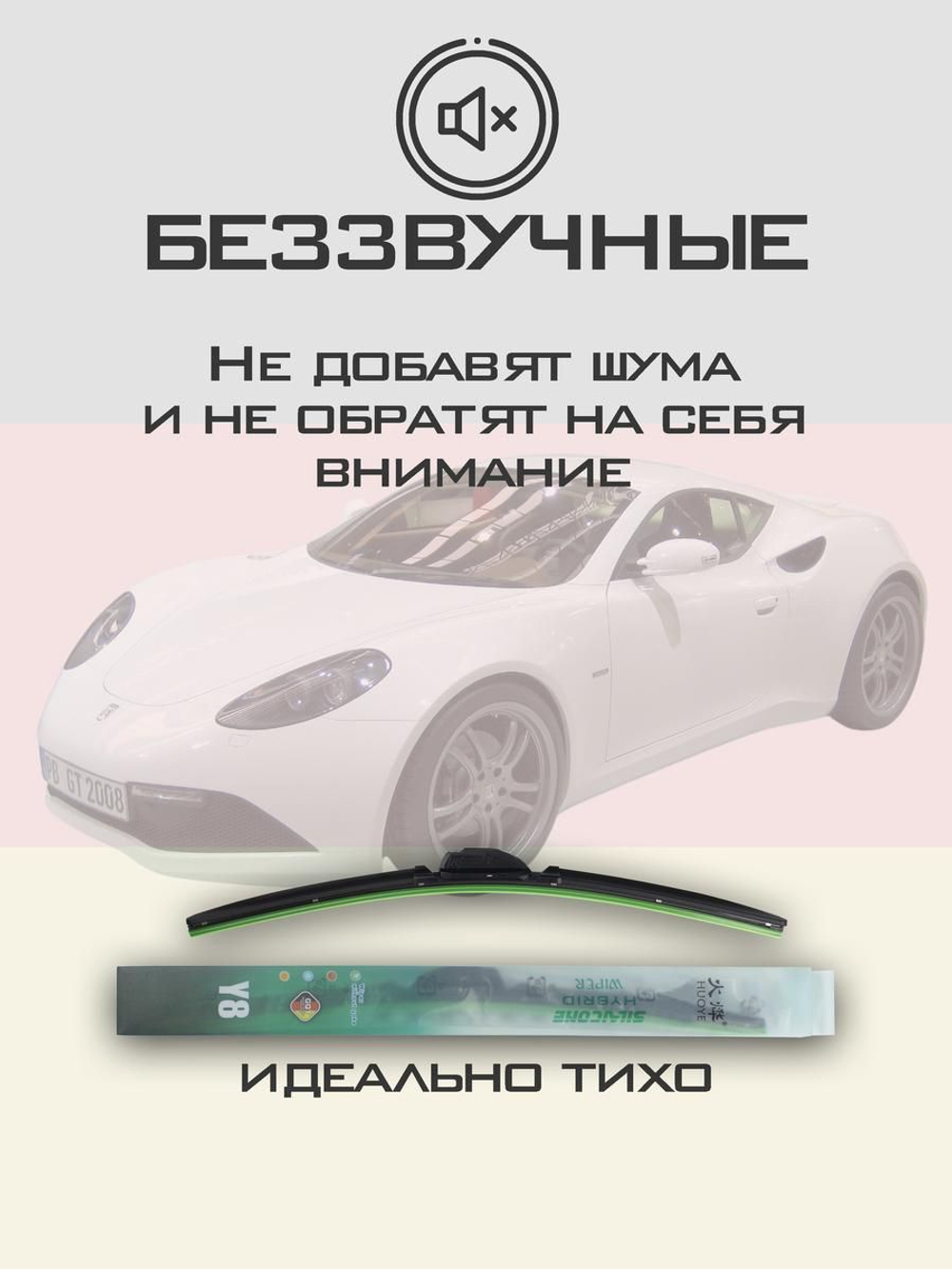 Щетки стеклоочистителя HUOYE Y8 650/ мм на Artega GT | Hook/J-Hook