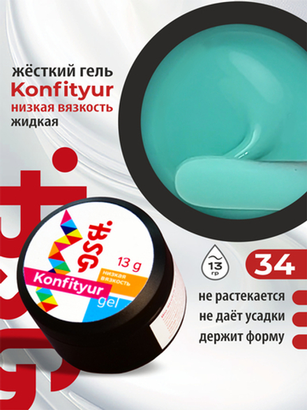 BSG Жёсткий гель для наращивания Konfityur НИЗКАЯ ВЯЗКОСТЬ №34 (13 г)