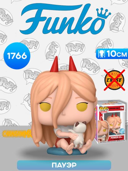 Фигурка Funko POP! Animation Chainsaw Man Power Meowy (Exc) (1766) 84413 / Фигурка Фанко ПОП! по мотивам аниме "Человек-бензопила", Пауэр