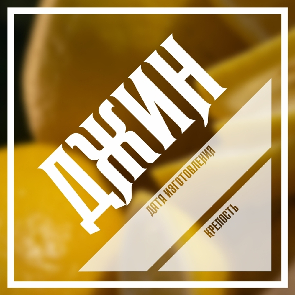 Этикетки для бутылок