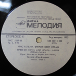 Крис Кельми / Открой Свой Сезам (LP)