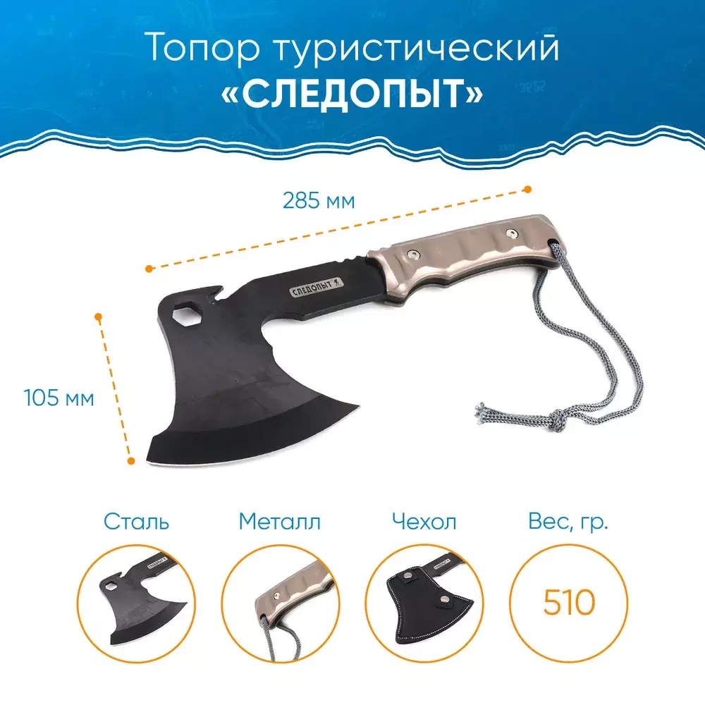 Топор туристический 285*105*18 мм 510г чехол