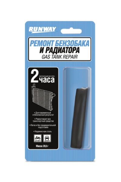 RW8508 Ремонт бензобака и радиатора 28 г