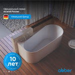 Акриловая ванна ABBER AB9496-1.5 L белая