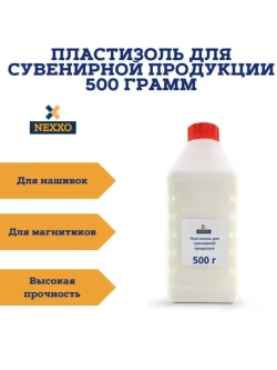 Пластизоль для сувенирной продукции