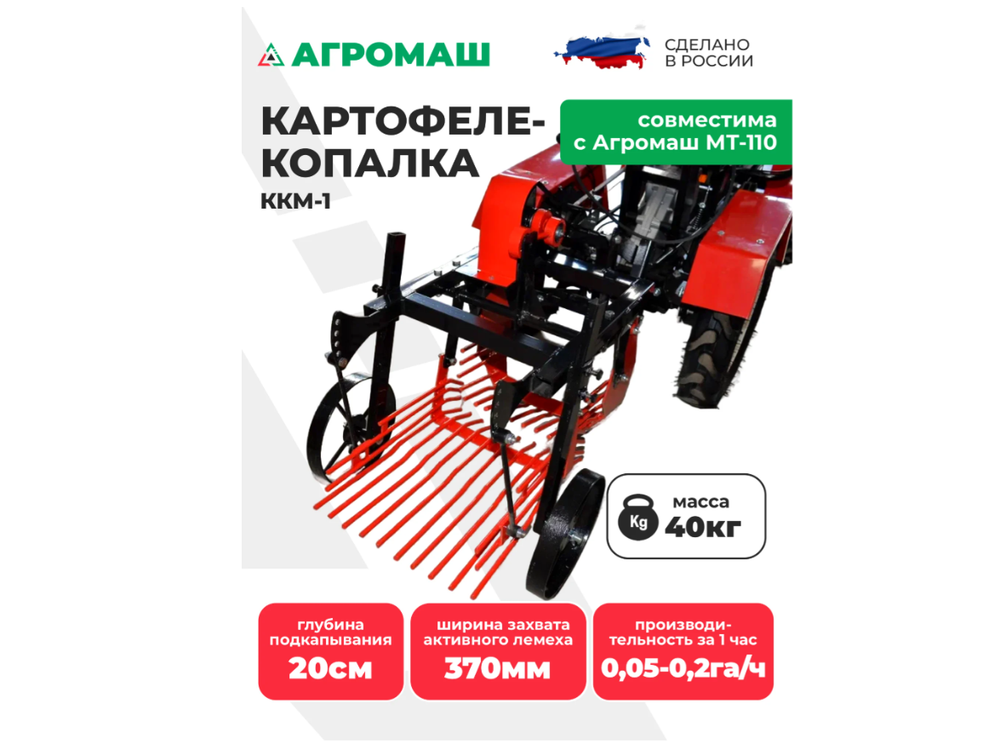 Картофелекопалка ККМ-1