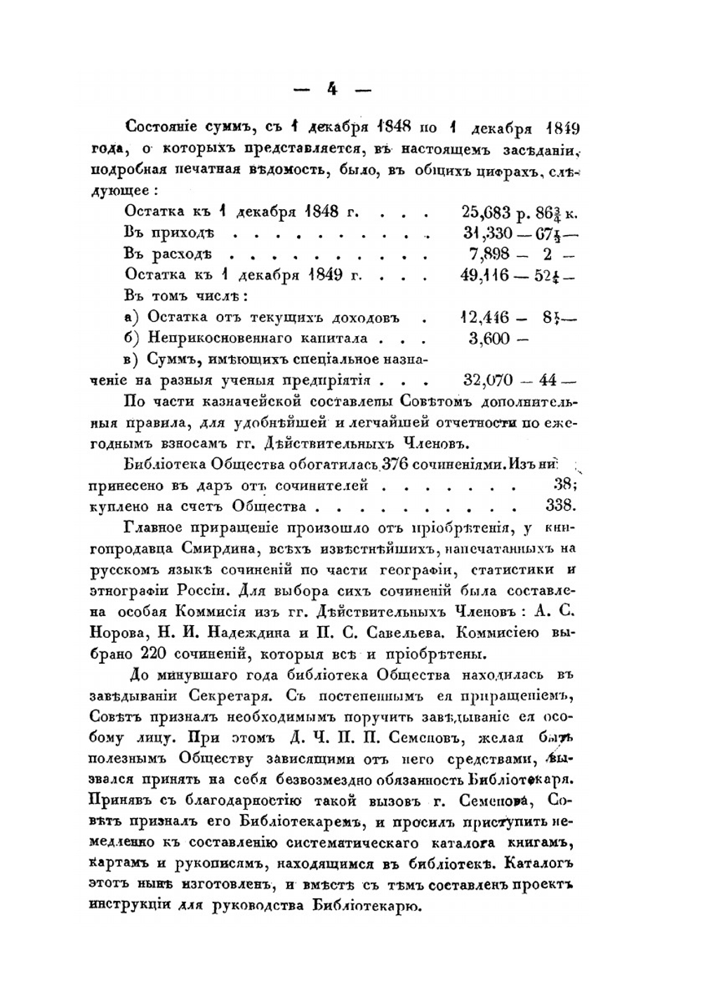 Записки Императорского русского географического общества. Том 5 | Нет автора